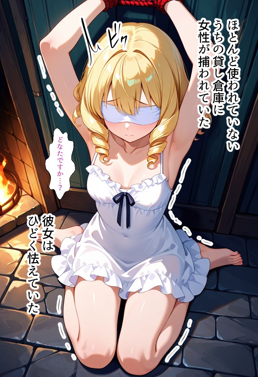 拘束の姫 ショタにイタズラされる!!1