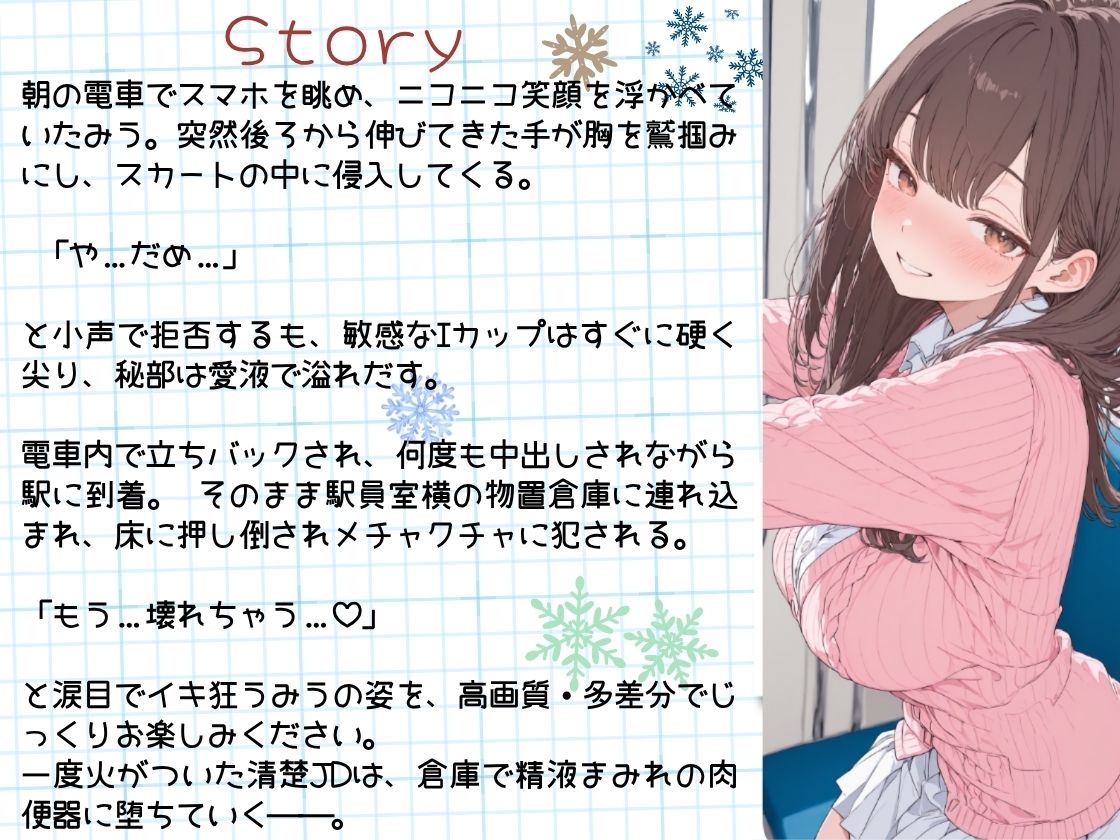 ピンクカーディガンの巨乳女子大生。電車で体を弄ばれ、汗と白濁まみれの絶頂種付け 画像2