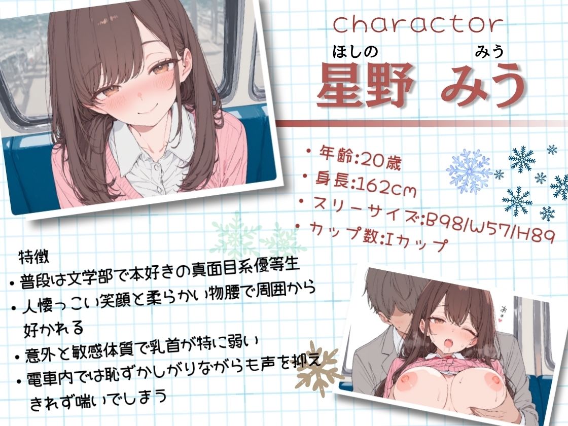 ピンクカーディガンの巨乳女子大生。電車で体を弄ばれ、汗と白濁まみれの絶頂種付け 画像3