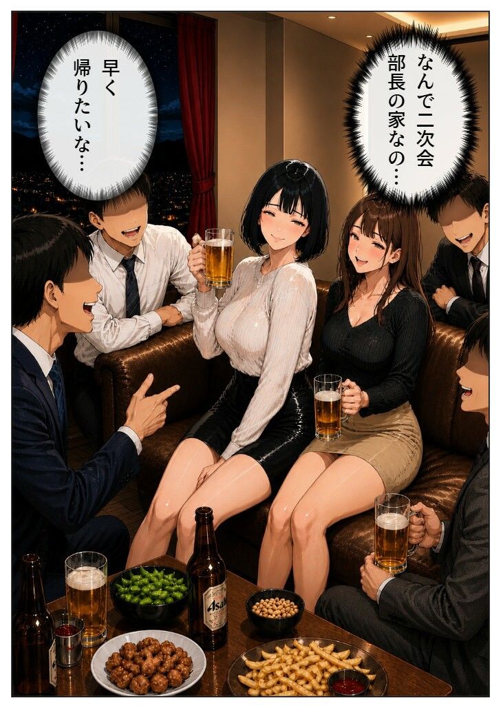 今から帰るって言ったのに  飲み会NTR サンプル1