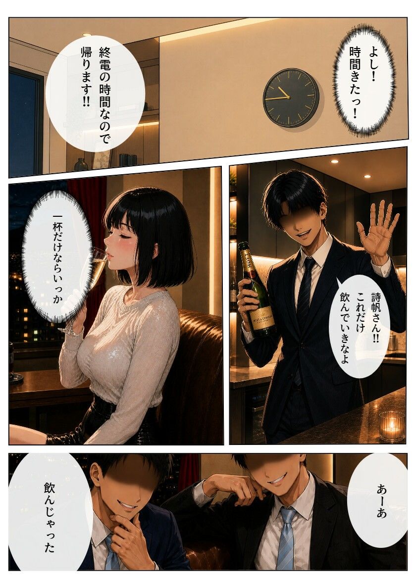今から帰るって言ったのに  飲み会NTR サンプル2
