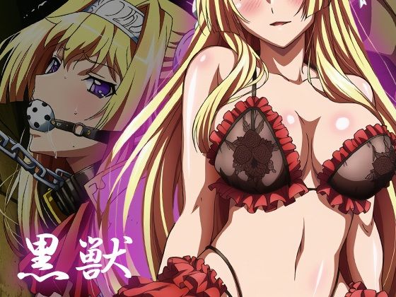 【黒獣】白濁に溺れる女たち〜ア〇シア編〜