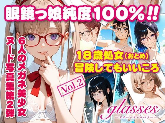 glasses -スイートストロベリー- Vol.2