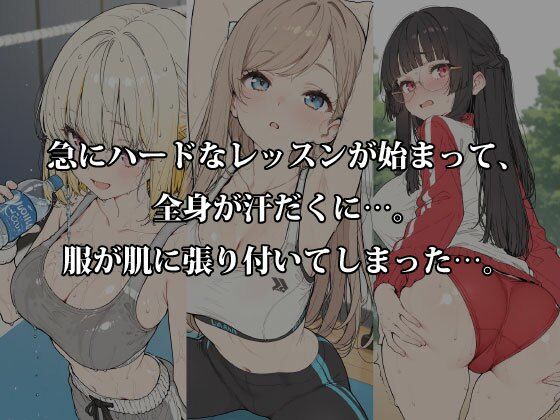 【実録ジム掲示板】 汗だく「限界まで密着されてイキ狂った」パーソナル羞恥レッスン 画像1