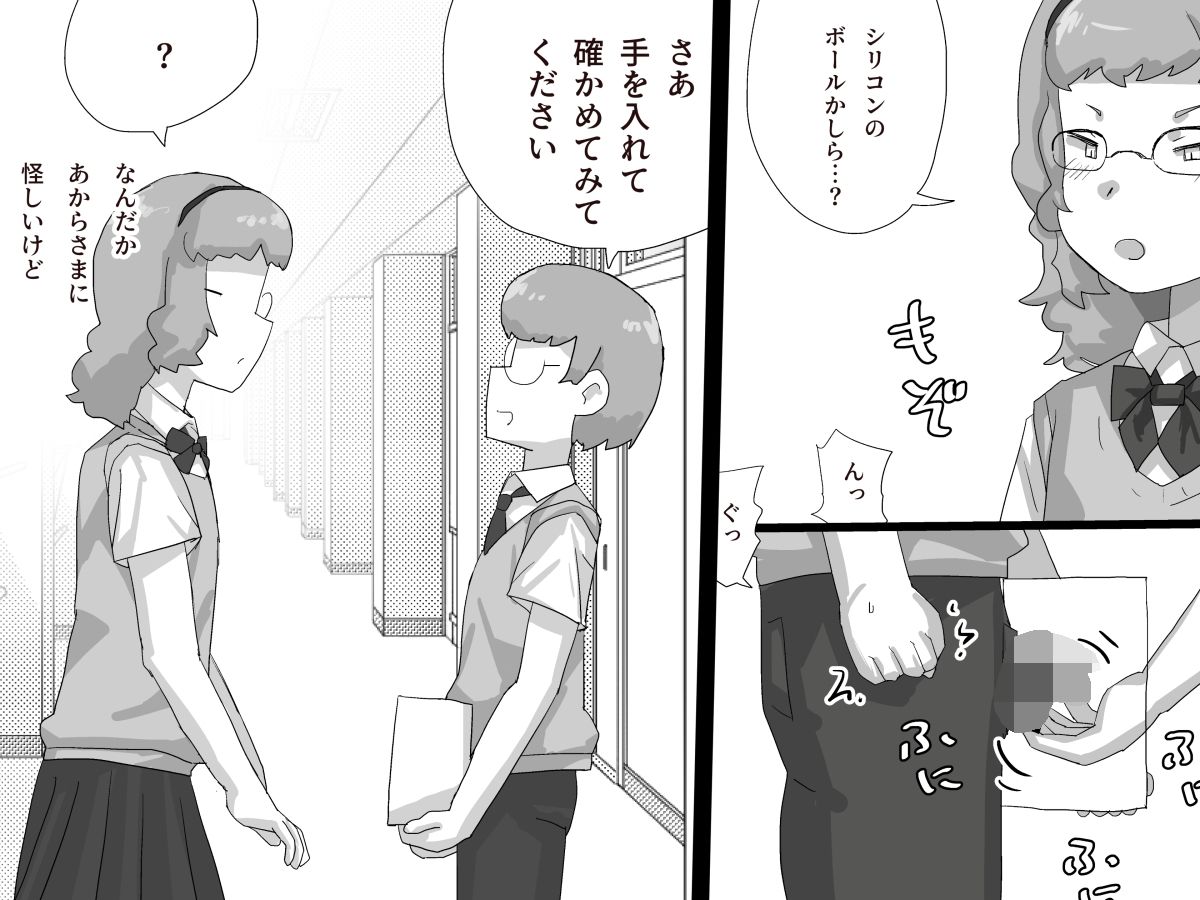 箱の中身はなんですか? 〜断り下手の古城先輩〜_2
