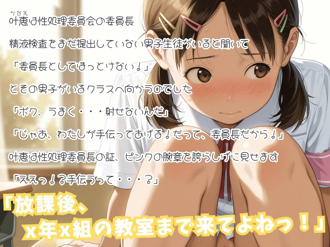 性処理委員長にまかせなさいっ!2