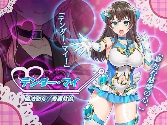 魔法熟女マイ-悪堕ち変身托卵セックス-_1