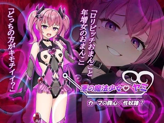 魔法熟女マイ-悪堕ち変身托卵セックス-_3