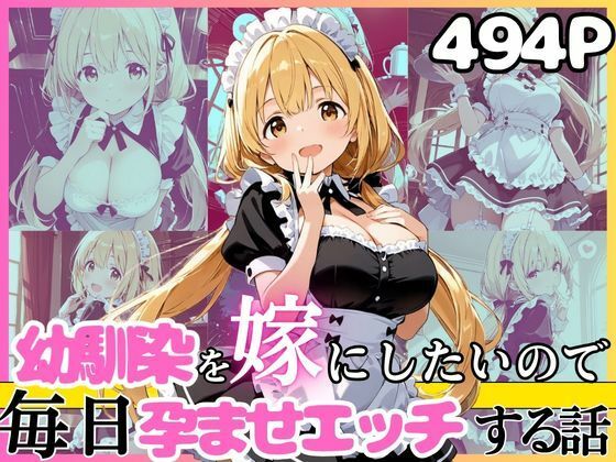 幼馴染と結婚するためにデキ婚狙うことにしました！ シャーリー編 半袖メイドVer
