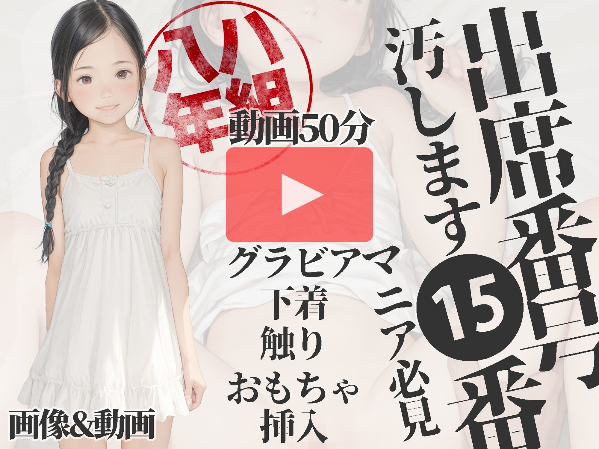 【オナサポ】八年ハ組の出席番号15番篠原りこ出席簿シリーズ_1