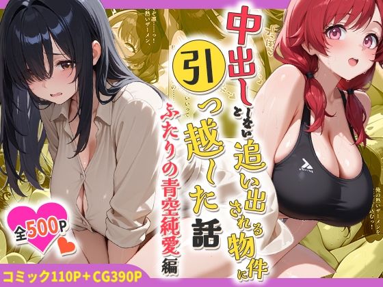 【しらたまレモネード】作品の冒頭部分をPC内にダウンロードできます『中出ししないと追い出される物件に引っ越した話〜ふたりの青空純愛編〜』 【しらたまレモネード】作品の冒頭部分をPC内にダウンロードできます『中出ししないと追い出される物件に引っ越した話〜ふたりの青空純愛編〜』