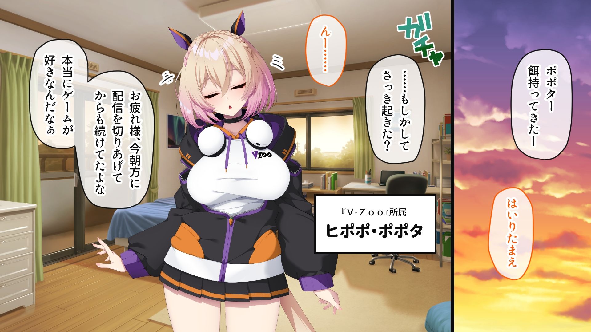 画面から出てきた推しVtuberとHな同棲生活～ケモ耳ゲーム配信者はダウナー系～CGノベル版_1
