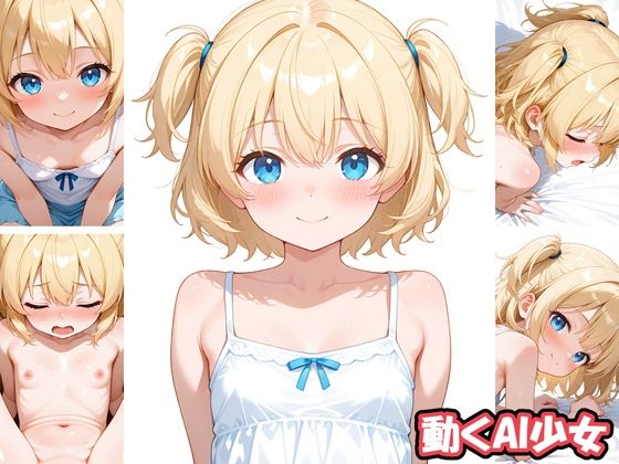 【夜中の管理人】イメージビデオ風に仕上げた動画作品です『動くAI少女3』 【夜中の管理人】イメージビデオ風に仕上げた動画作品です『動くAI少女3』