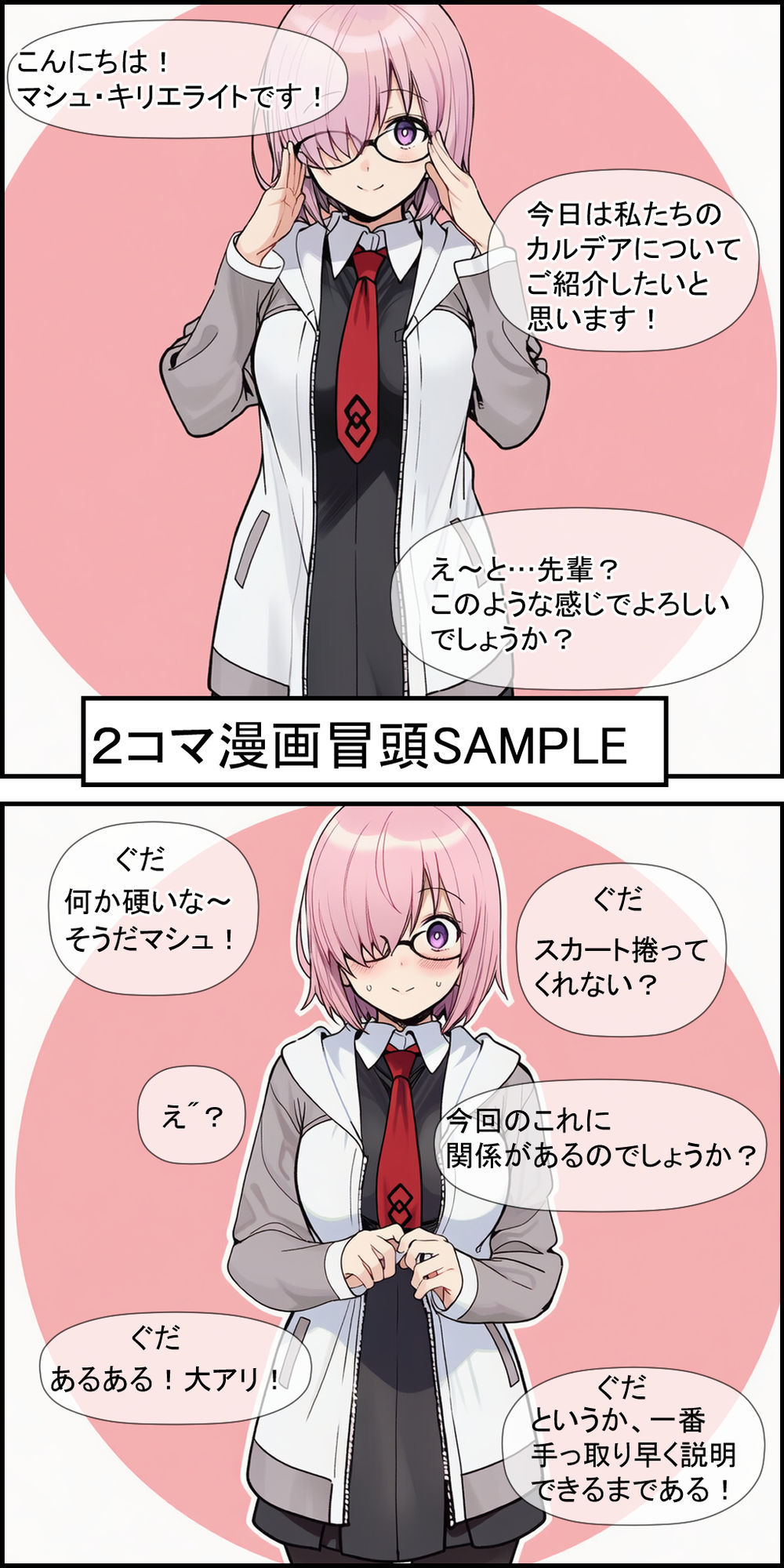貞操観念の終わってるカルデアのおかしな日常_5