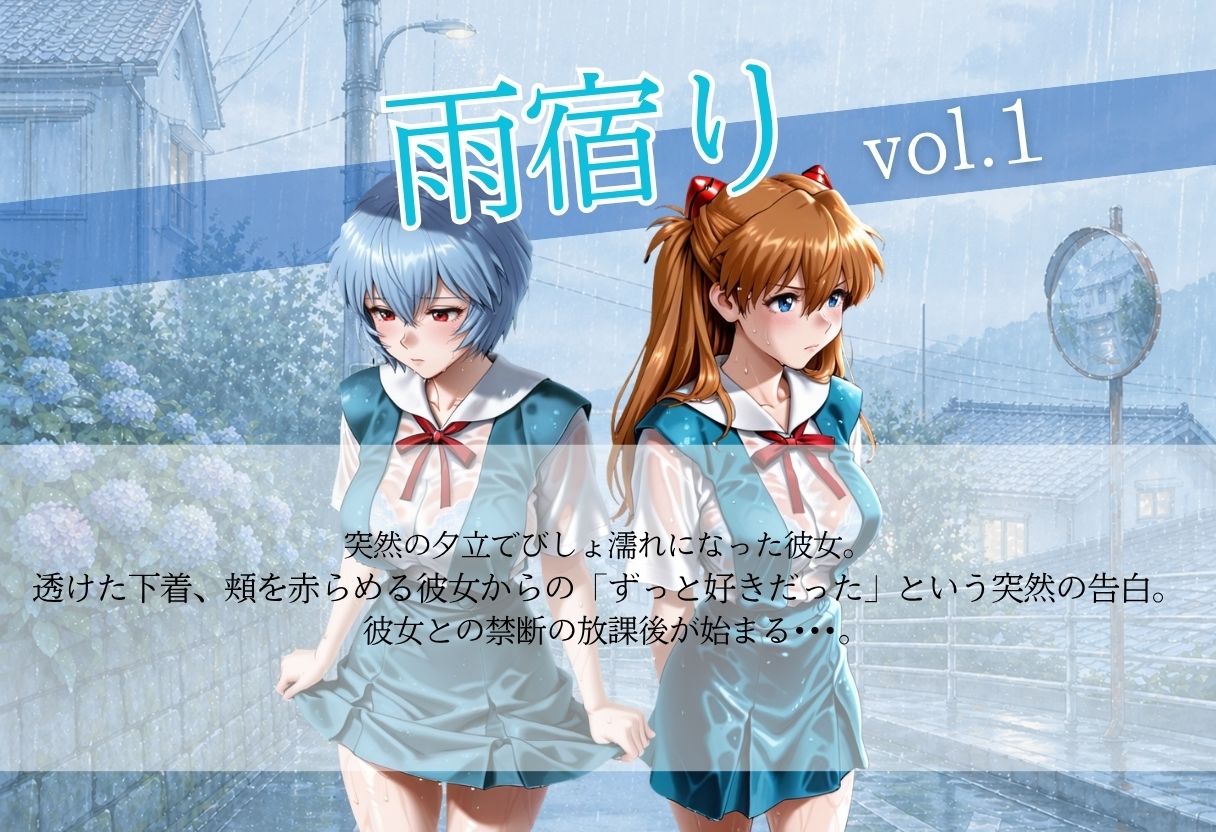 甘く淫らな放課後〜濡れた彼女はもう我慢できない〜Vol.1 画像1