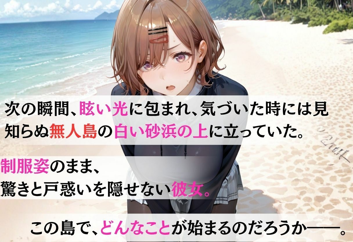 魔法陣の罠 〜男だらけの無人島で制服JKが犯●れ堕ちる監禁性活〜 vol.3 画像3