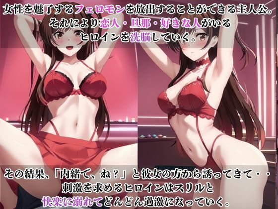 ヒロインNTR物語〜一〇瀬ちづるを寝取ってオナホ化するまでの一部始終〜 画像1