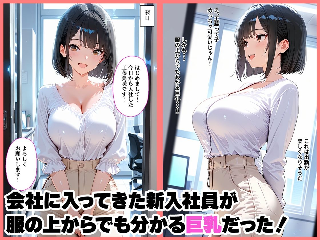 巨乳新卒OLが元グラドルだと俺だけが知っていた話 画像1