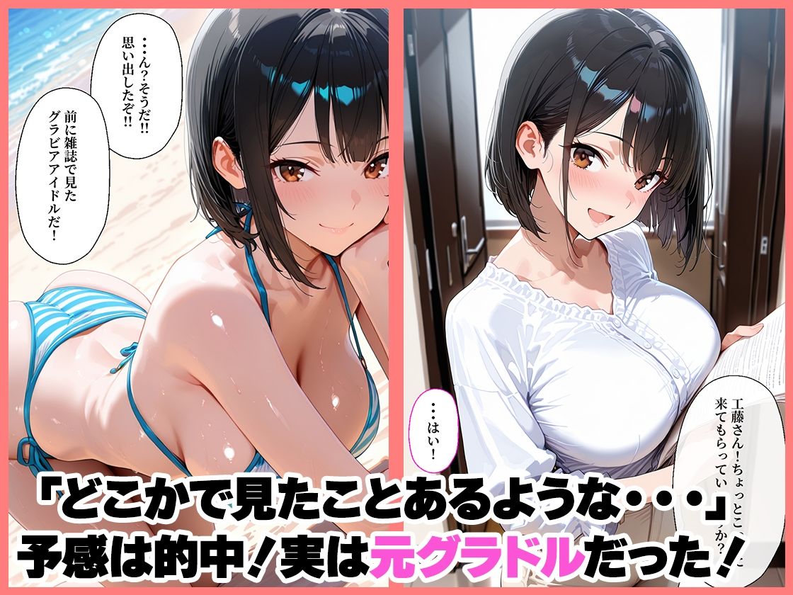 巨乳新卒OLが元グラドルだと俺だけが知っていた話 画像2