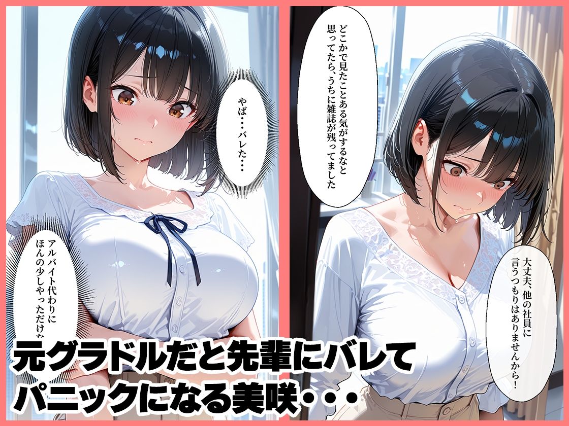 巨乳新卒OLが元グラドルだと俺だけが知っていた話 画像3