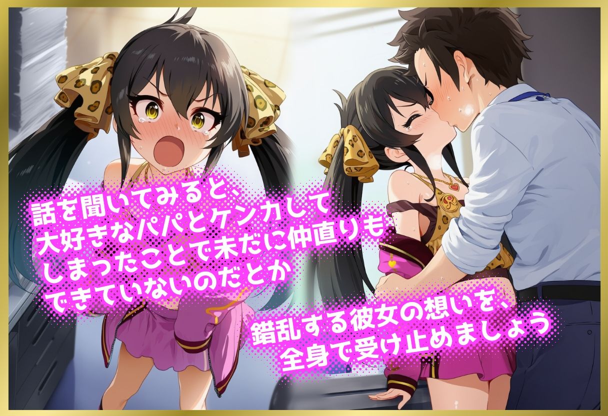 ペロペロ★シンデレラ～的〇梨沙発情パパっ娘の受け止め方～2