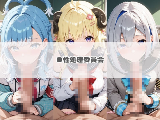 いつでもどこでも犯●れる！？いいなり学園 ホ〇ライブ  13 画像4