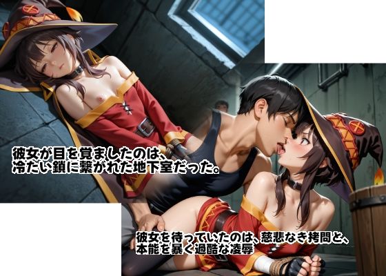 めぐみんを孕め倒せ 地下牢に囚われ、魔力を封じられためぐみん。拷問による屈服と無慈悲な中出し種付け記録 画像1