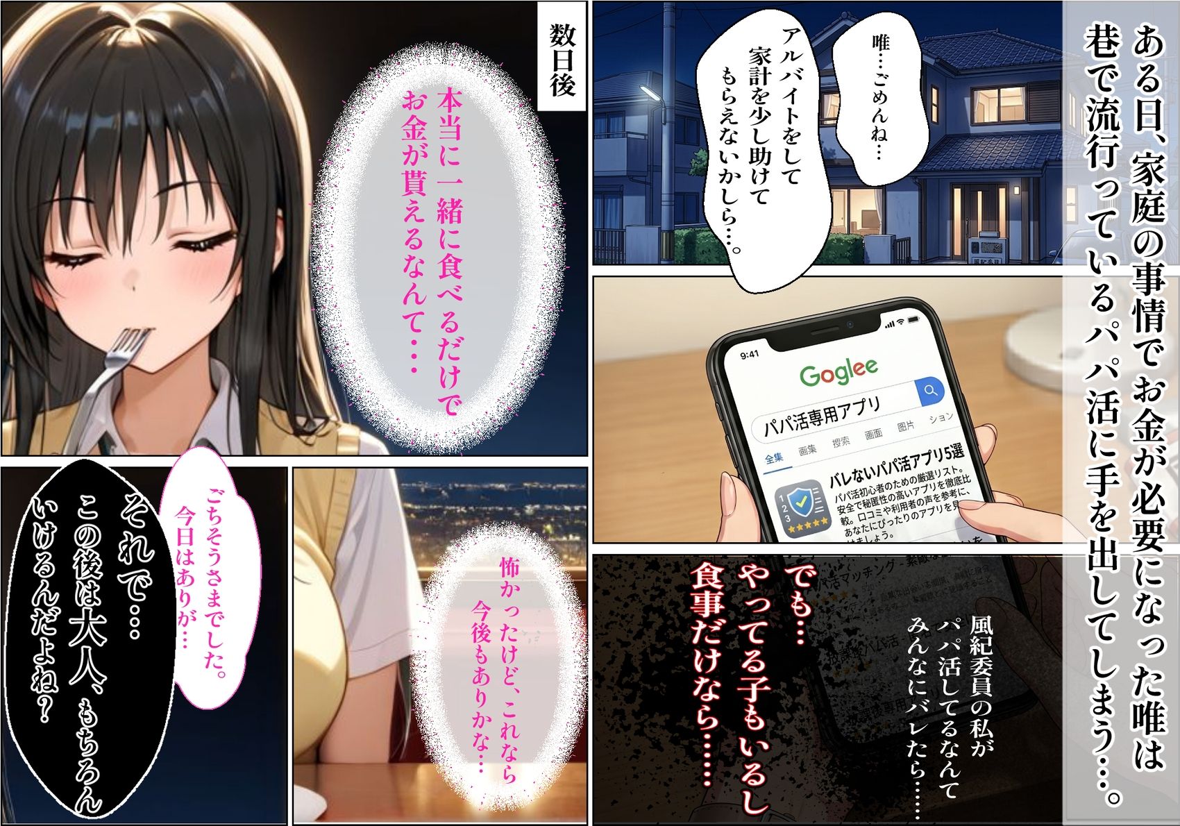 【パパ活×催〇】放課後の裏バイト-パパ活初心者の処女J〇が催〇で『パパ専用着せ替え肉便器』になっちゃった話- 画像2