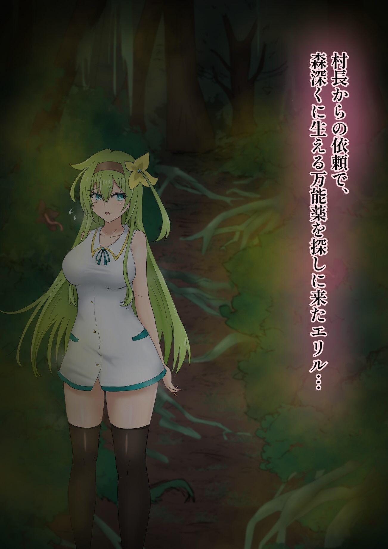 怪臭の森のエリル サンプル1