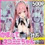 かまって従者のニアちゃん お仕事終わりはいっぱいご褒美ほしいニャン!! 半袖メイド編 かまって従者のニアちゃん お仕事終わりはいっぱいご褒美ほしいニャン!! 半袖メイド編