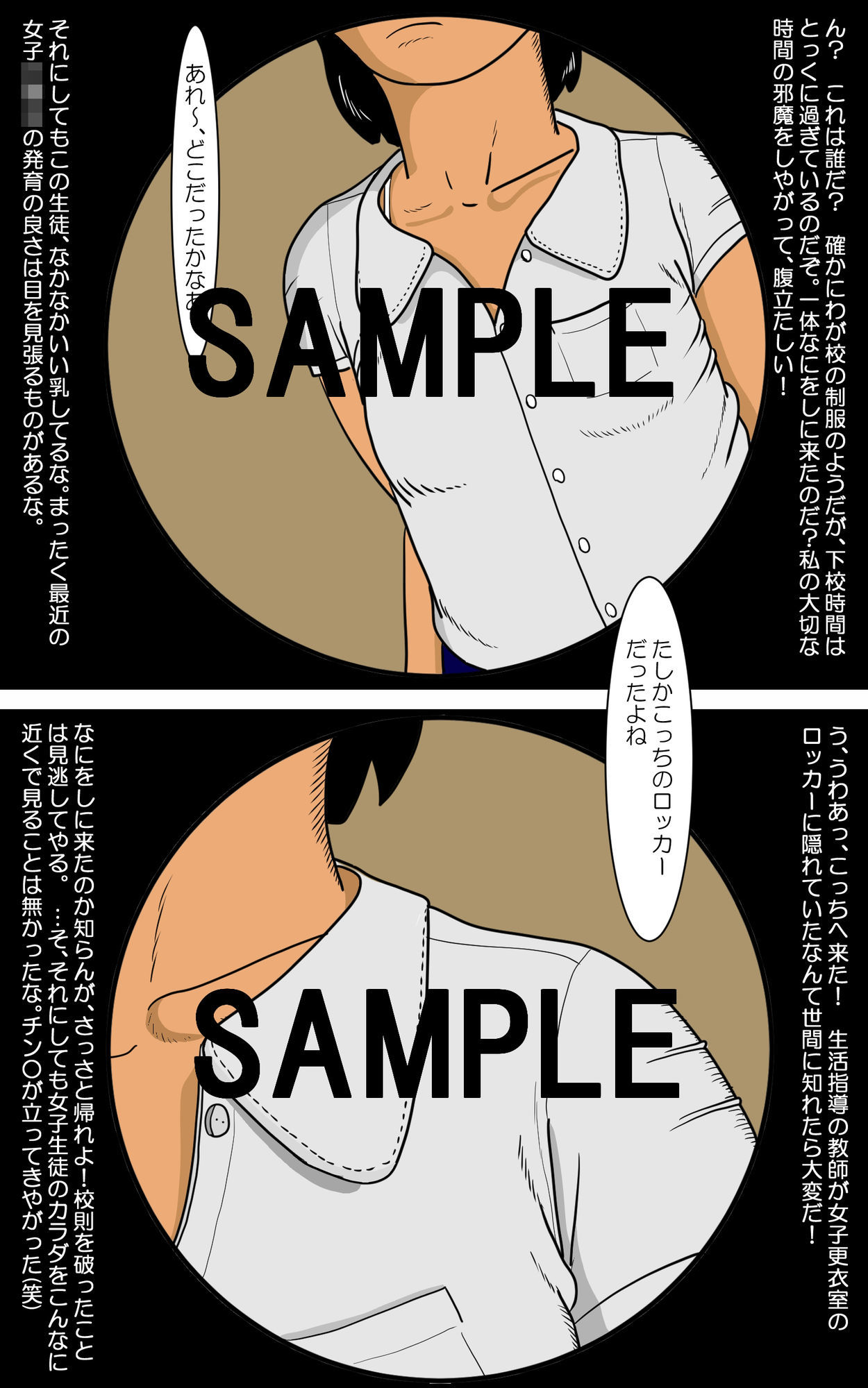 汗臭い女子〇〇〇  其の弐 サンプル1