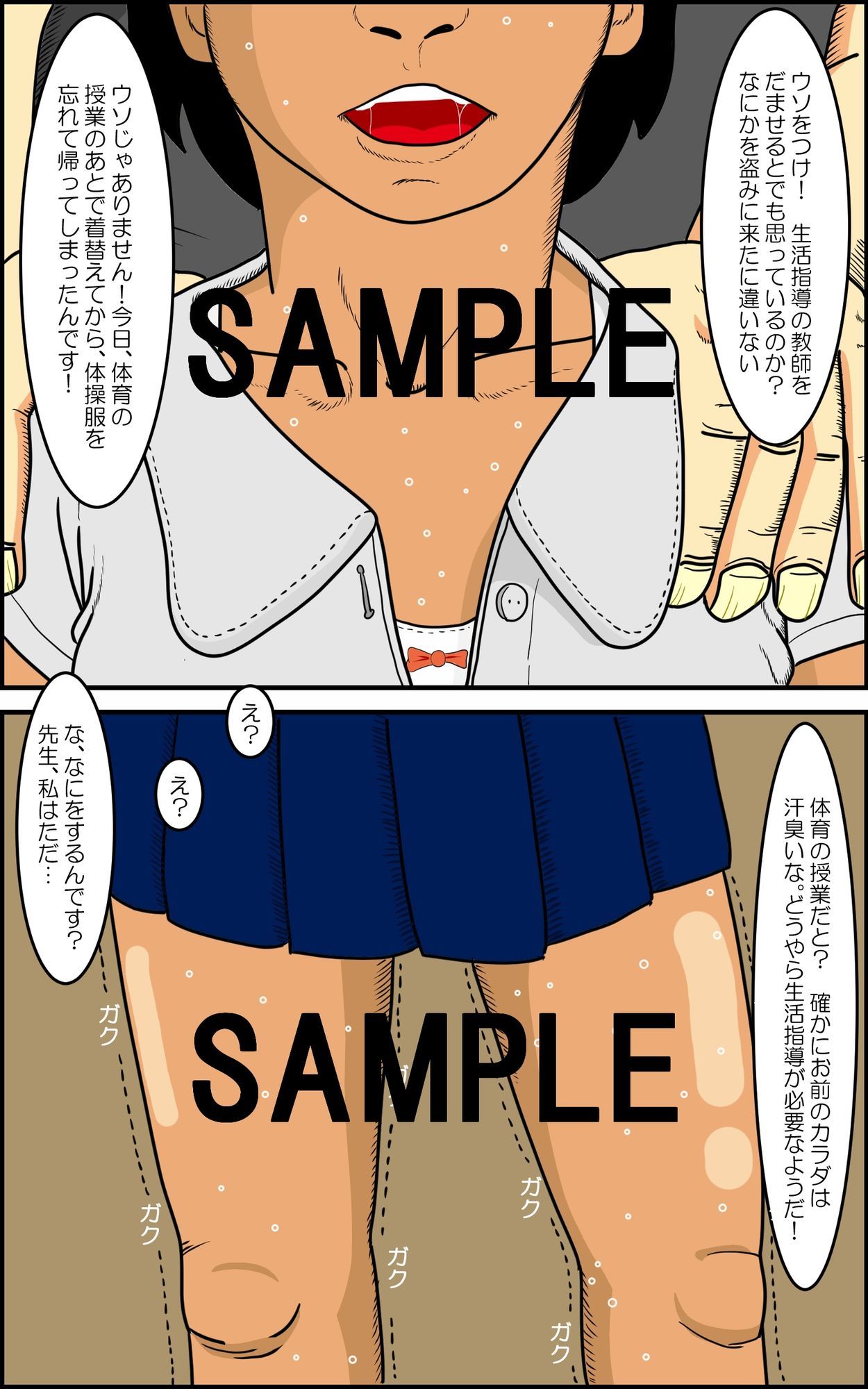 汗臭い女子〇〇〇  其の弐 サンプル2