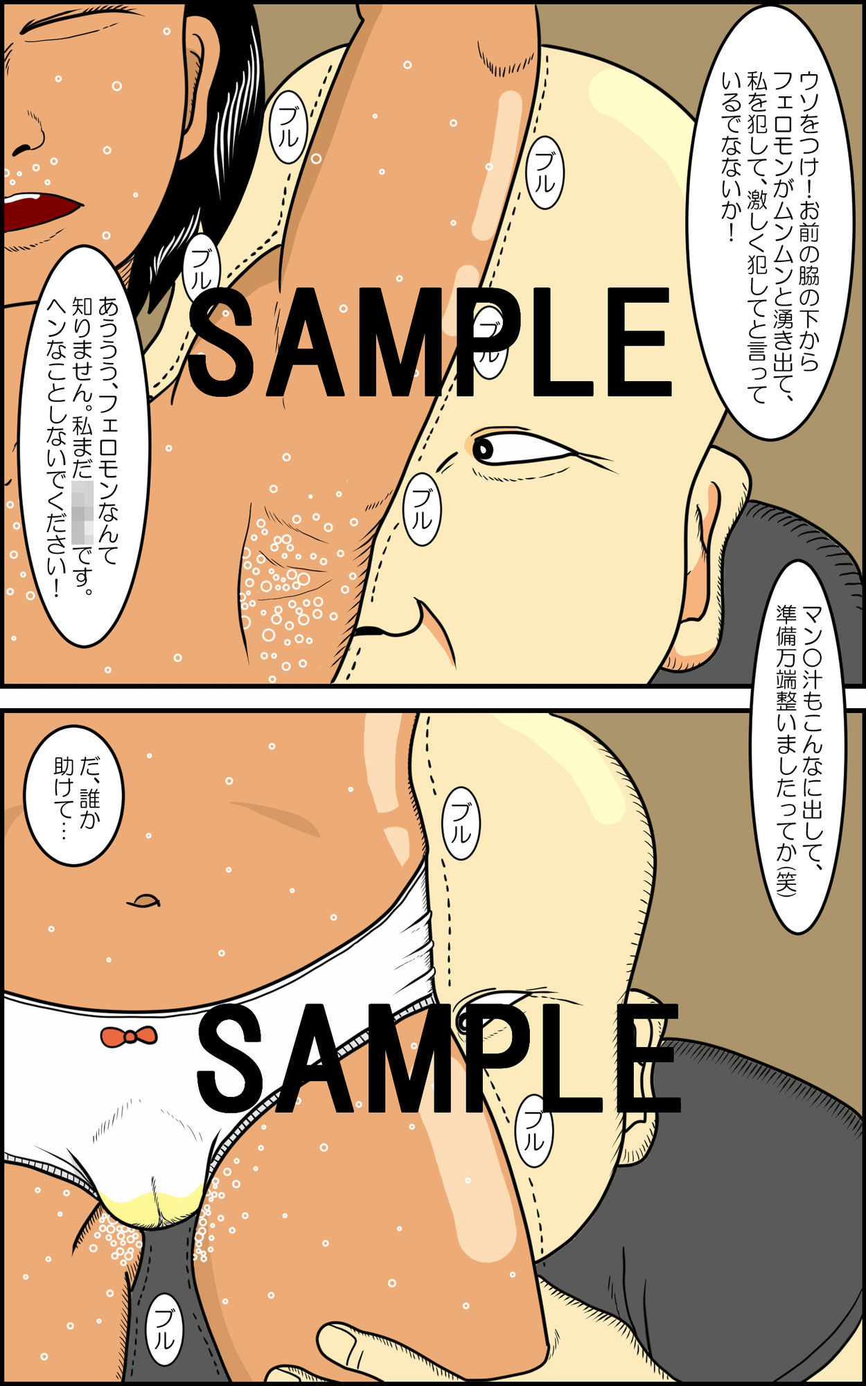 汗臭い女子〇〇〇  其の弐 サンプル4