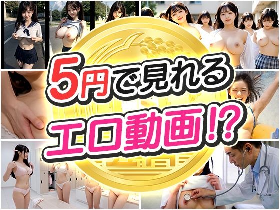 サンプル-【5円】お試しおっぱい 〜 動画6作品 厳選シーン コレクション〜 - サンプル画像