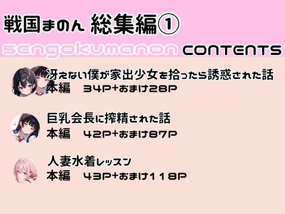 戦国まのん 総集編 2026 vol,1 画像1