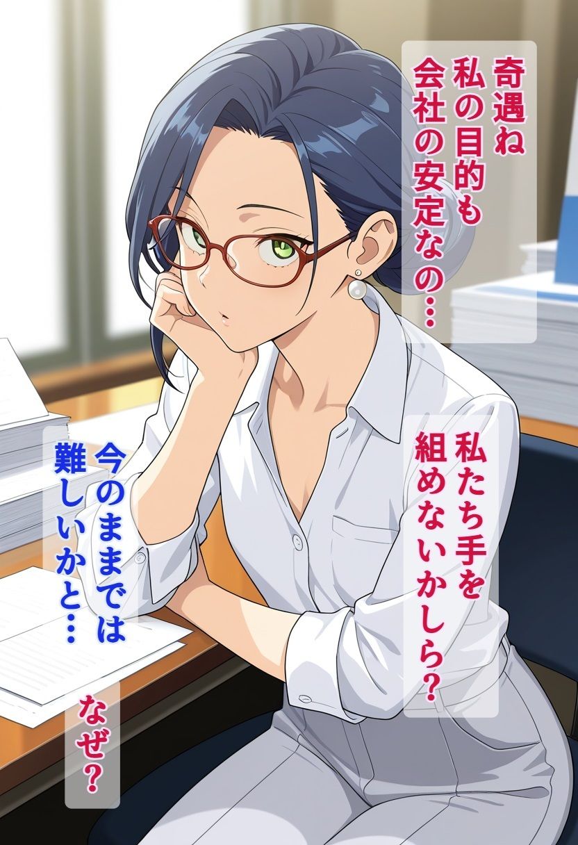 調整役 課長代理 霞ヶ峰恒一 Vol.02 （常磐木澄麗 編） 某大手企業に務める仕事一筋で真面目な女性部長が性欲に飲まれ快感に逆らえず弱みを握られた男に溺れるまでの話 サンプル画像 2