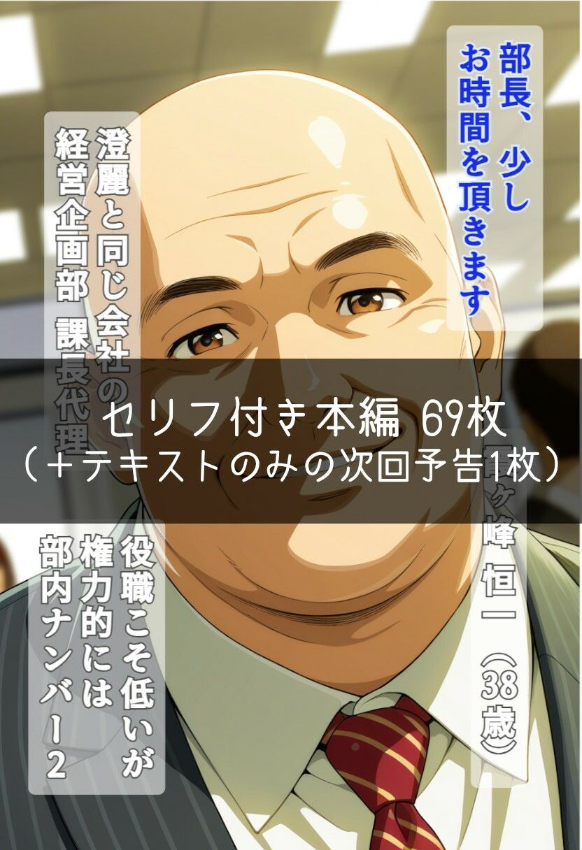 調整役 課長代理 霞ヶ峰恒一 Vol.02 （常磐木澄麗 編） 某大手企業に務める仕事一筋で真面目な女性部長が性欲に飲まれ快感に逆らえず弱みを握られた男に溺れるまでの話 サンプル画像 3