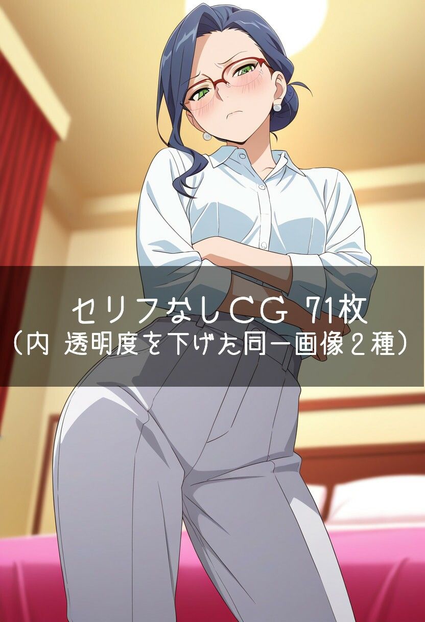 調整役 課長代理 霞ヶ峰恒一 Vol.02 （常磐木澄麗 編） 某大手企業に務める仕事一筋で真面目な女性部長が性欲に飲まれ快感に逆らえず弱みを握られた男に溺れるまでの話 サンプル画像 5