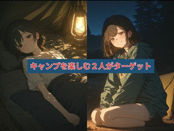 ソロキャンプ 画像1