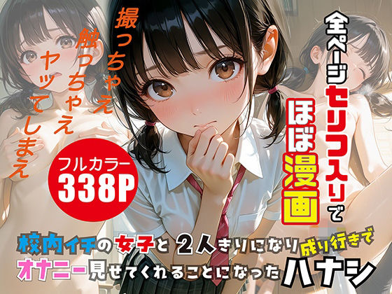 校内イチの女子と2人きりになり成り行きでオナニー見せてくれることになったハナシ