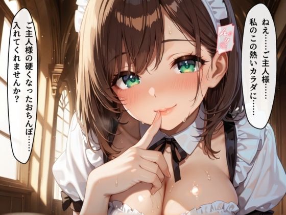 【超メイド天国！】突然ボクのメイドになった彼女達を孕ませたい！1