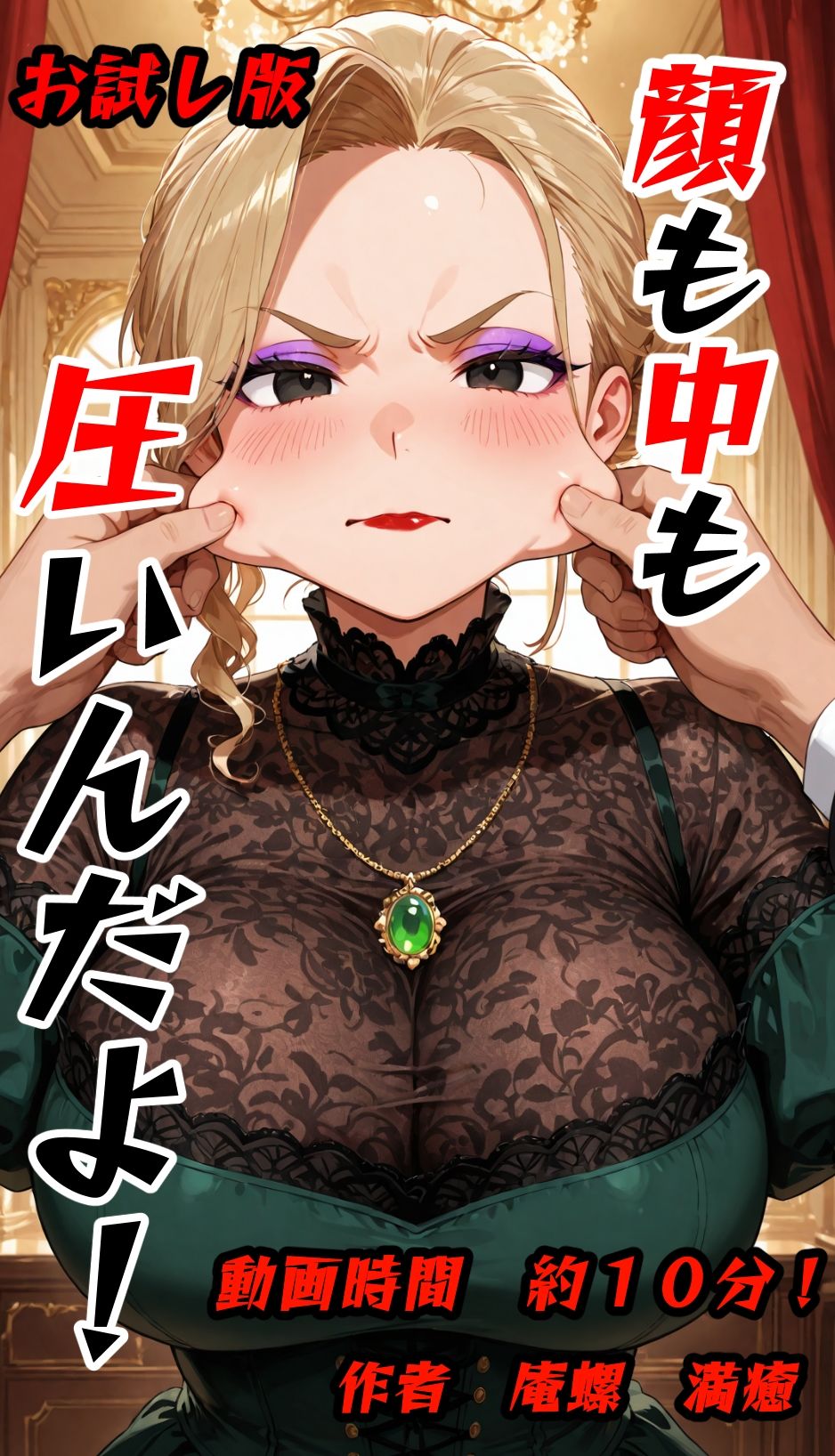 「お試し版」顔も中も圧いんだよ！ サンプル1