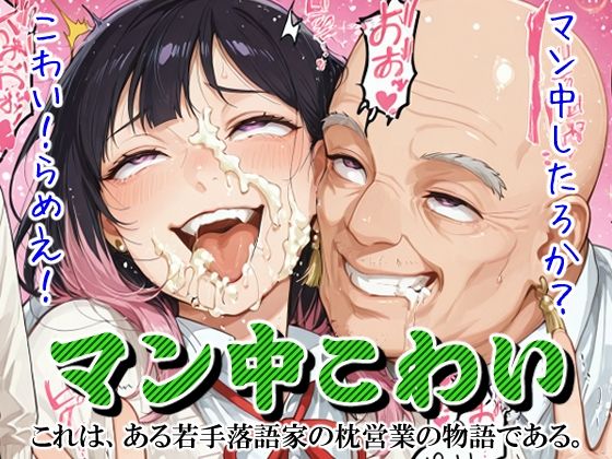 マン中こわい【コスットコ】