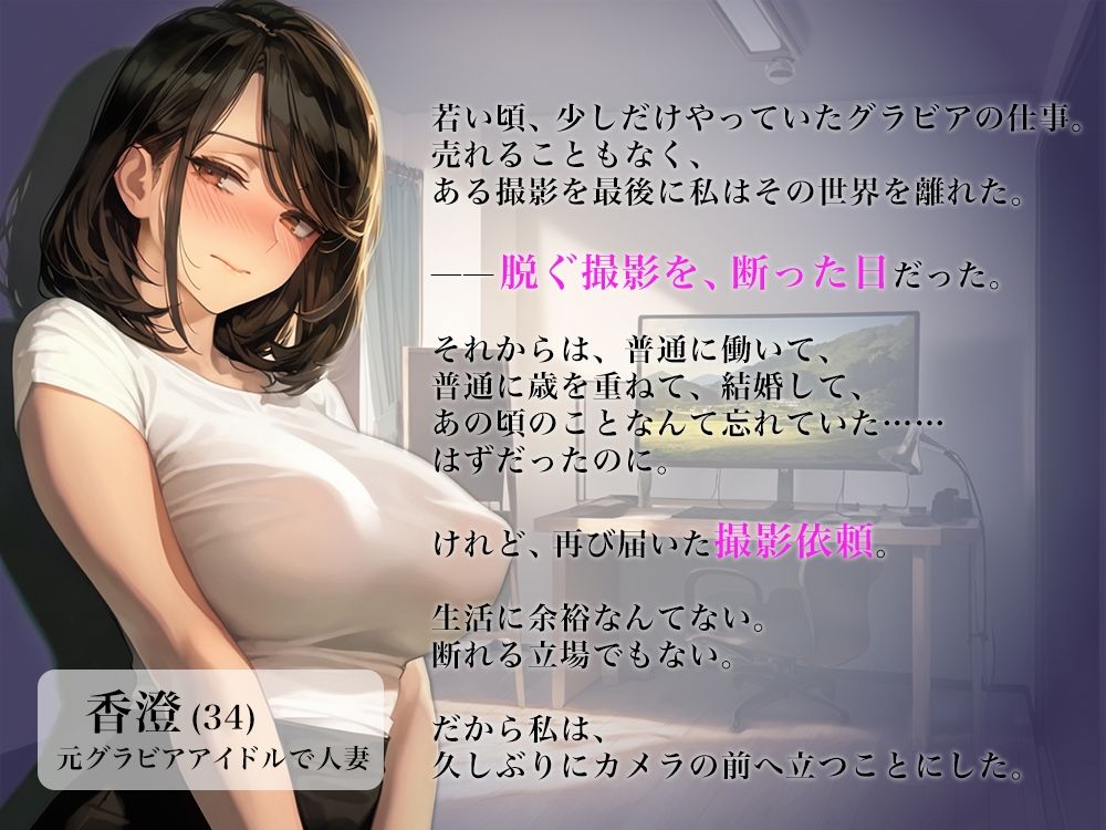 キミのすべてを撮りたくて〜元グラビアモデルの秘密羞恥撮影〜 画像1