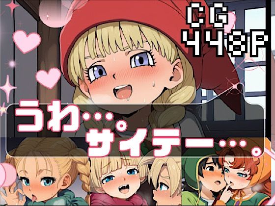 【いの屋】同人CG・AI『うわ……。サイテー……。』1