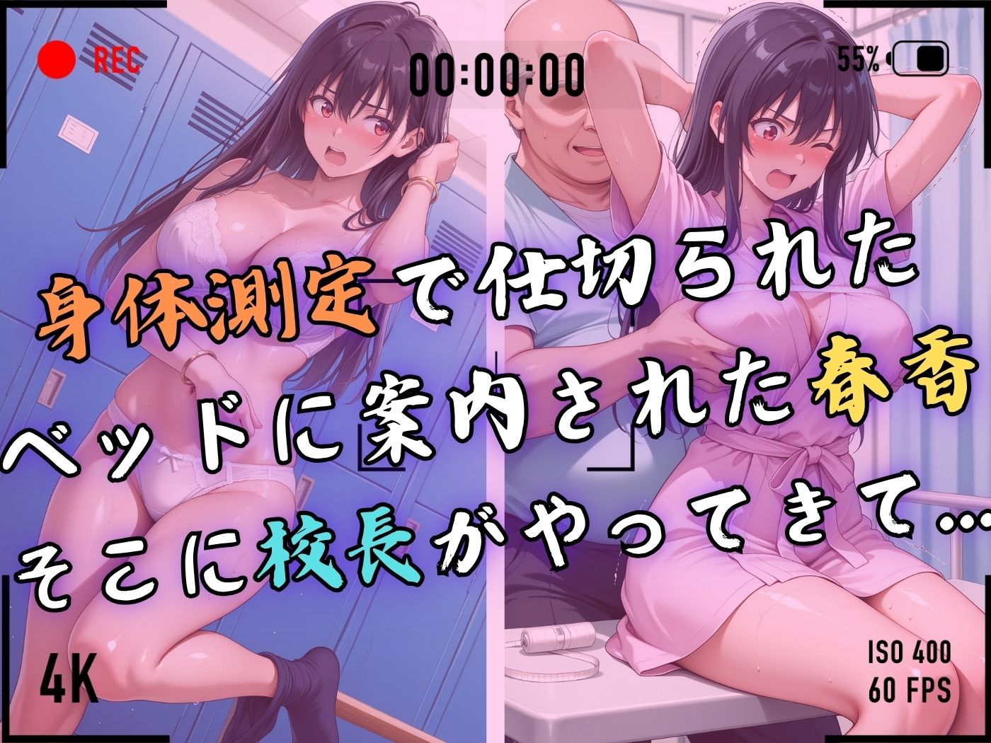 【4Kイラスト】1万3000人の生徒を抱いた校長による榊原春香への性指導(身体測定編) 画像4