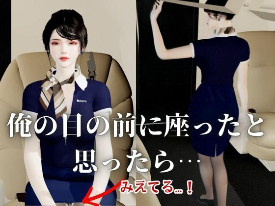 【40分】CAと快楽空の旅―誘惑フライトでお持ち帰り― 画像2
