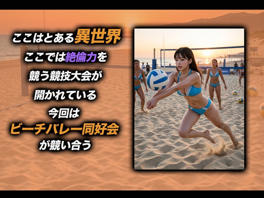 【導入OPあり】絶倫ピック〜ビーチバレー編〜【動画】 サンプル1