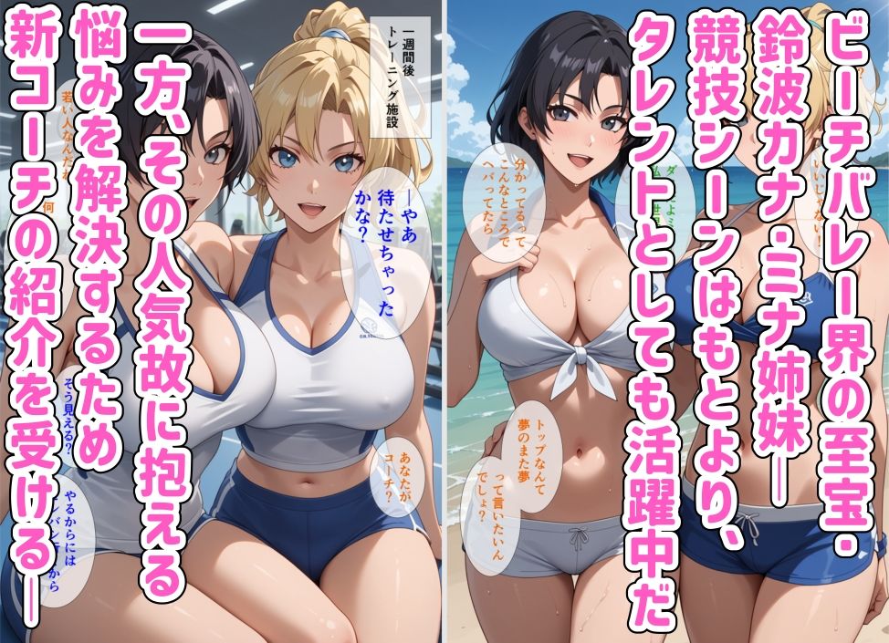 ビーチバレー界の至宝・鈴波姉妹を凄腕コーチの僕がバチバチに生セックスでハメ鍛える話2