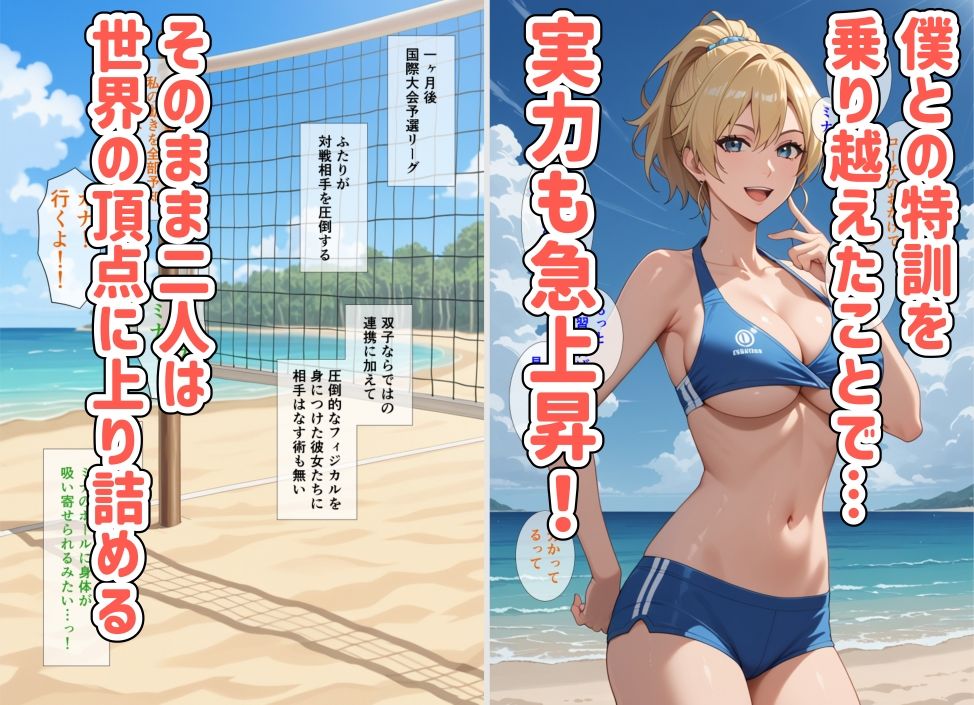 ビーチバレー界の至宝・鈴波姉妹を凄腕コーチの僕がバチバチに生セックスでハメ鍛える話5